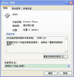 Windows Phone連接電腦常見故障 驅動識別問題全解析